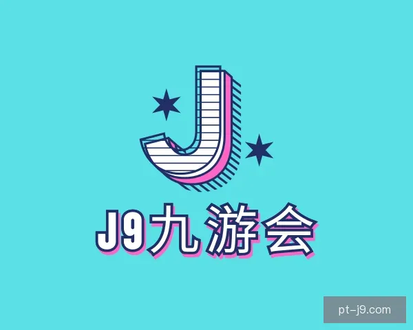 认识J9九游会